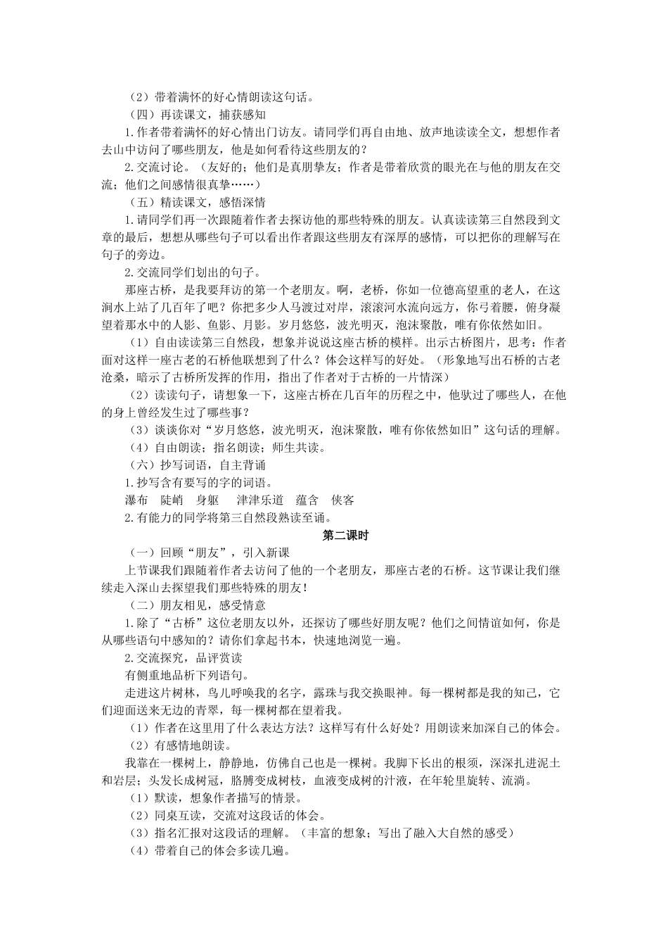 山中访友 (2)_第2页