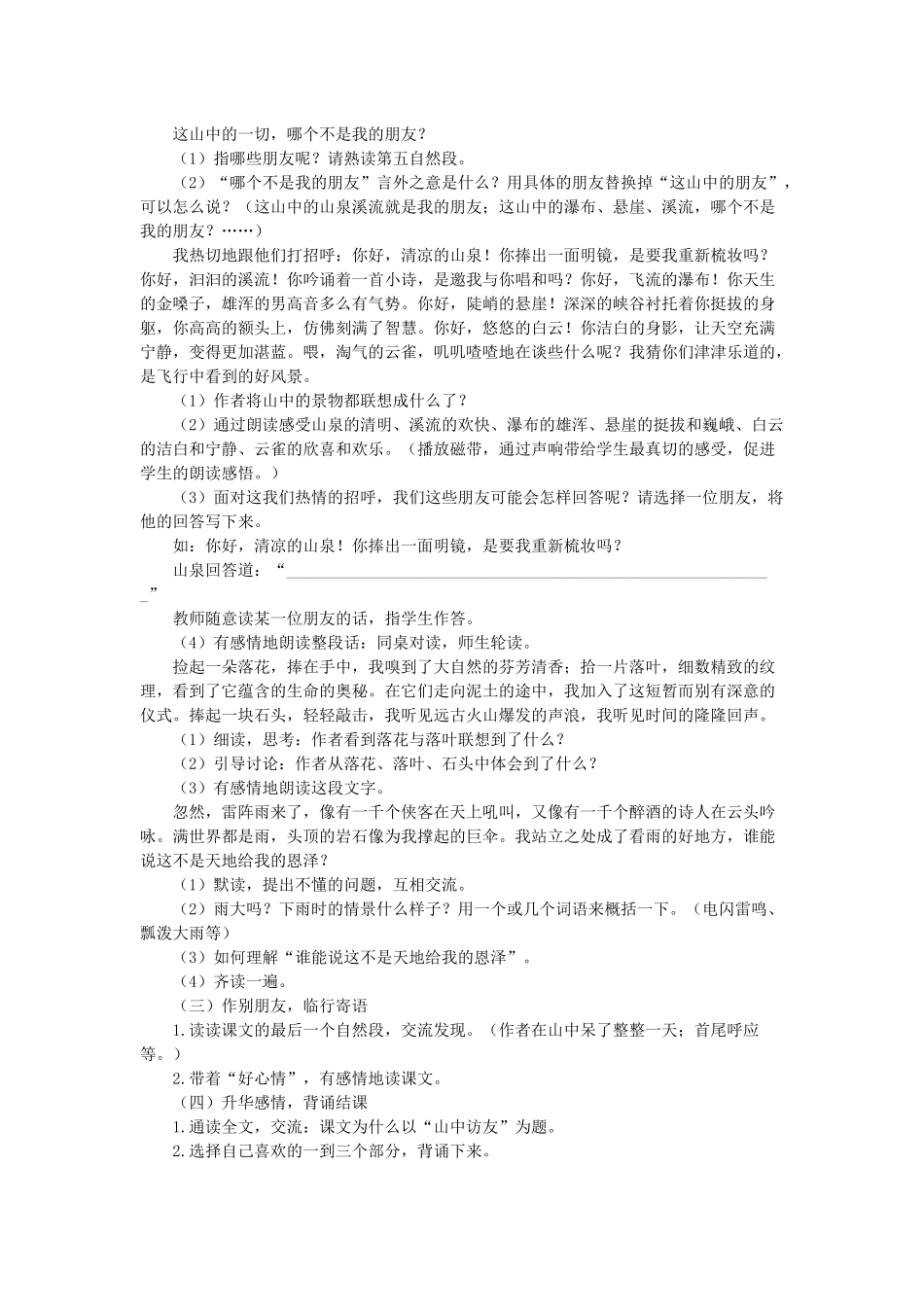 山中访友 (2)_第3页