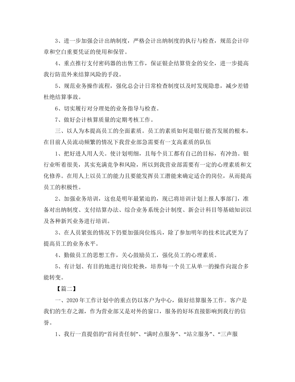 银行营业部工作计划范例_第2页