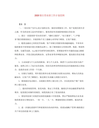银行营业部工作计划范例