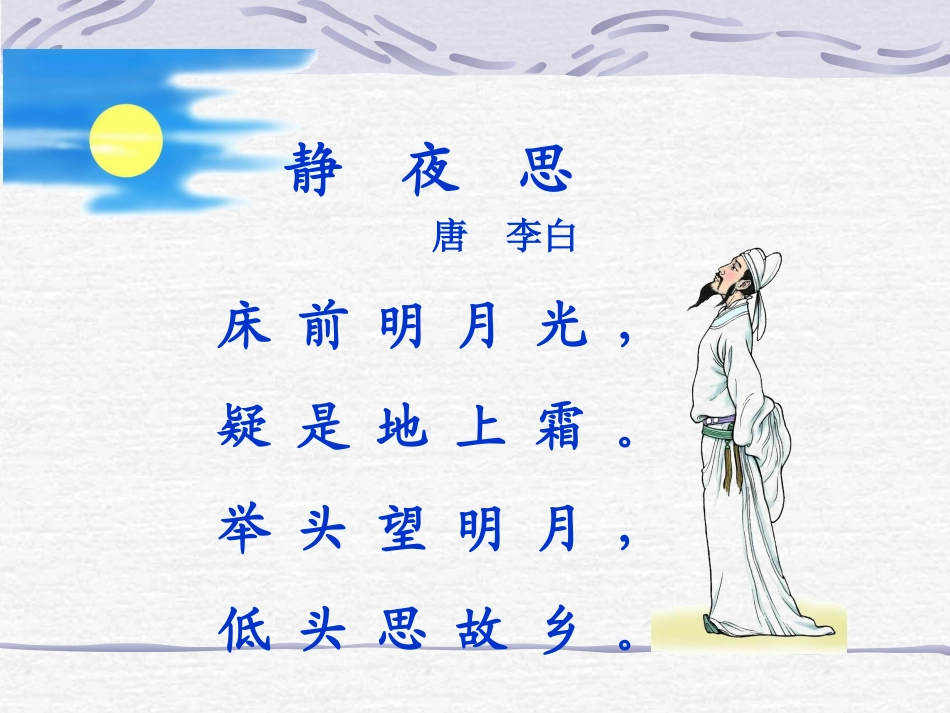 小小的船 (4)_第2页