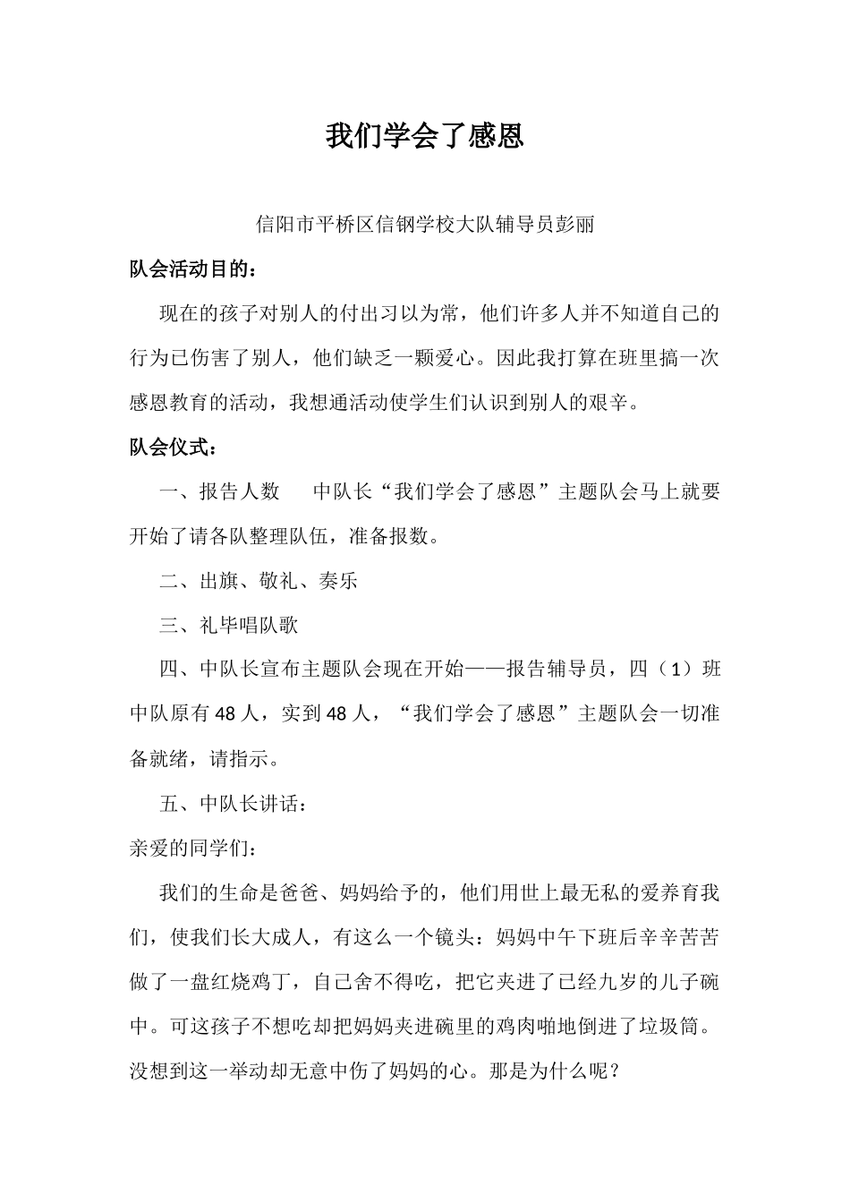 我们学会了感恩_第1页
