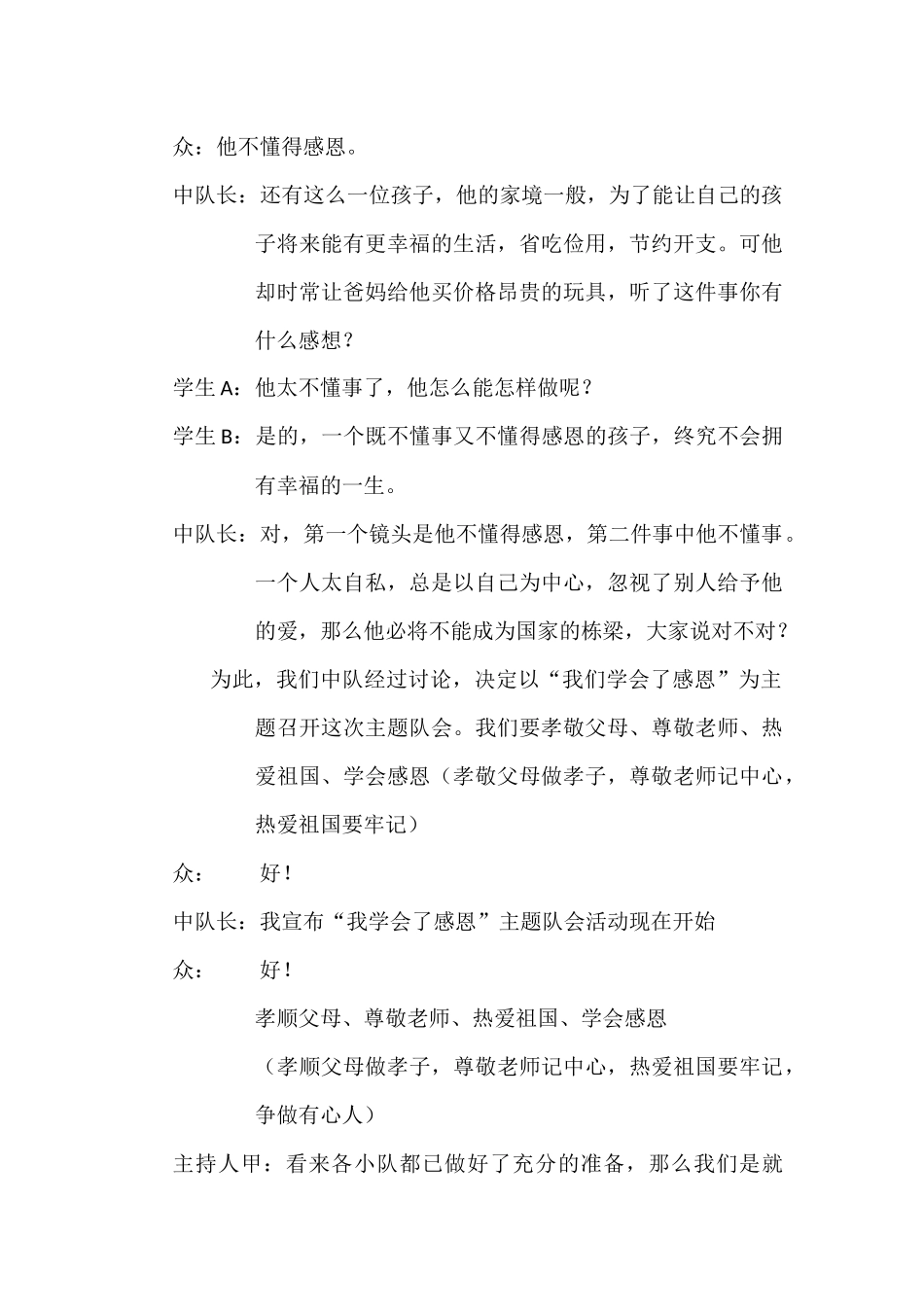 我们学会了感恩_第2页