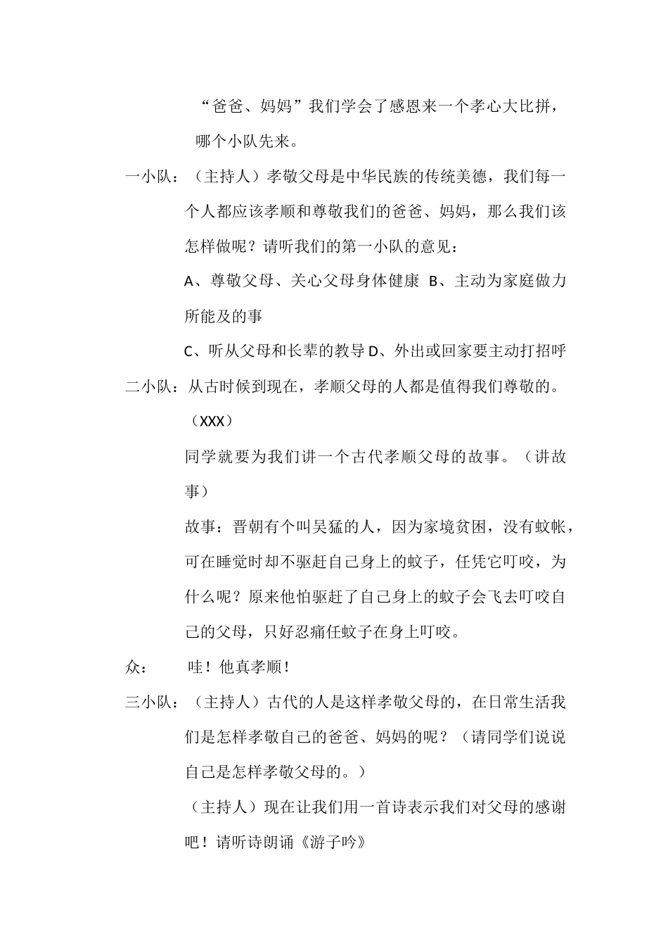 我们学会了感恩_第3页
