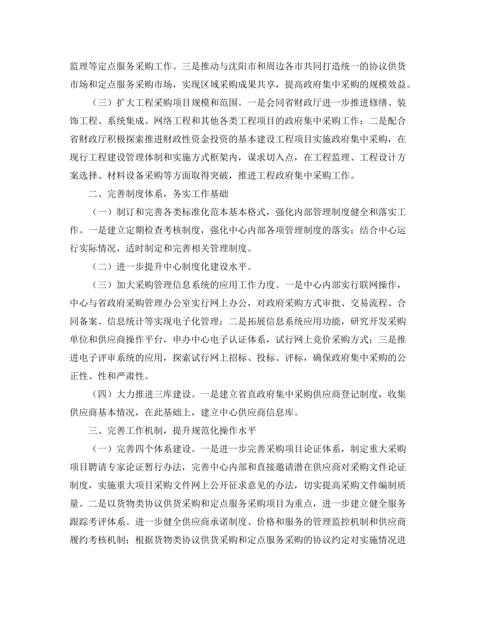 2020年度采购员工作计划_第3页