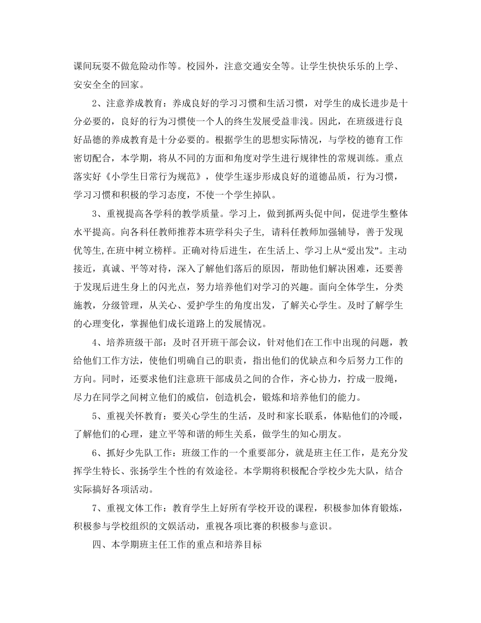 小学四年级班务工作计划_第2页