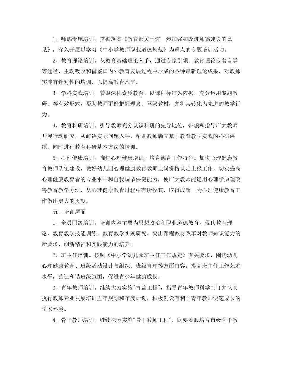 幼儿园骨干教师培训计划样本_第2页