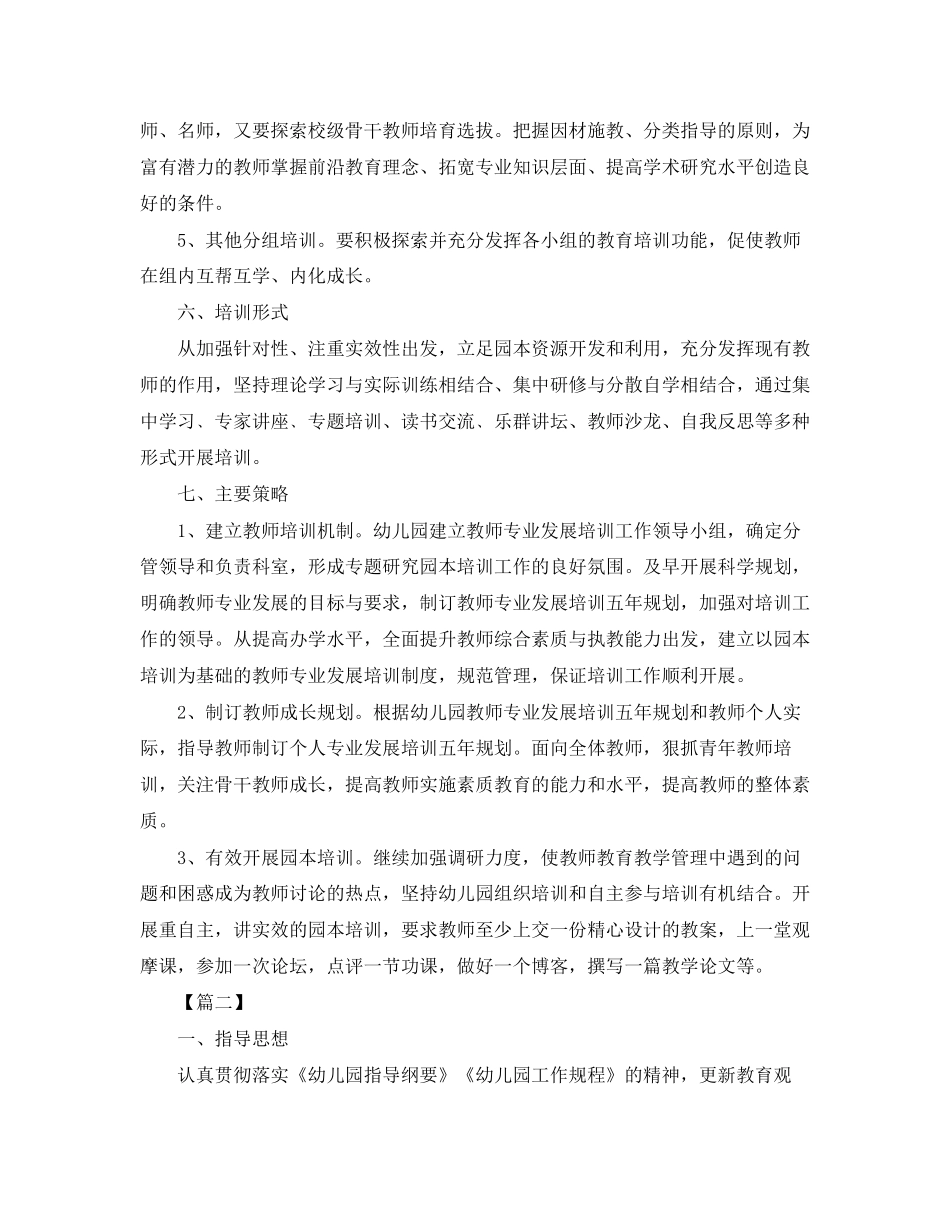 幼儿园骨干教师培训计划样本_第3页