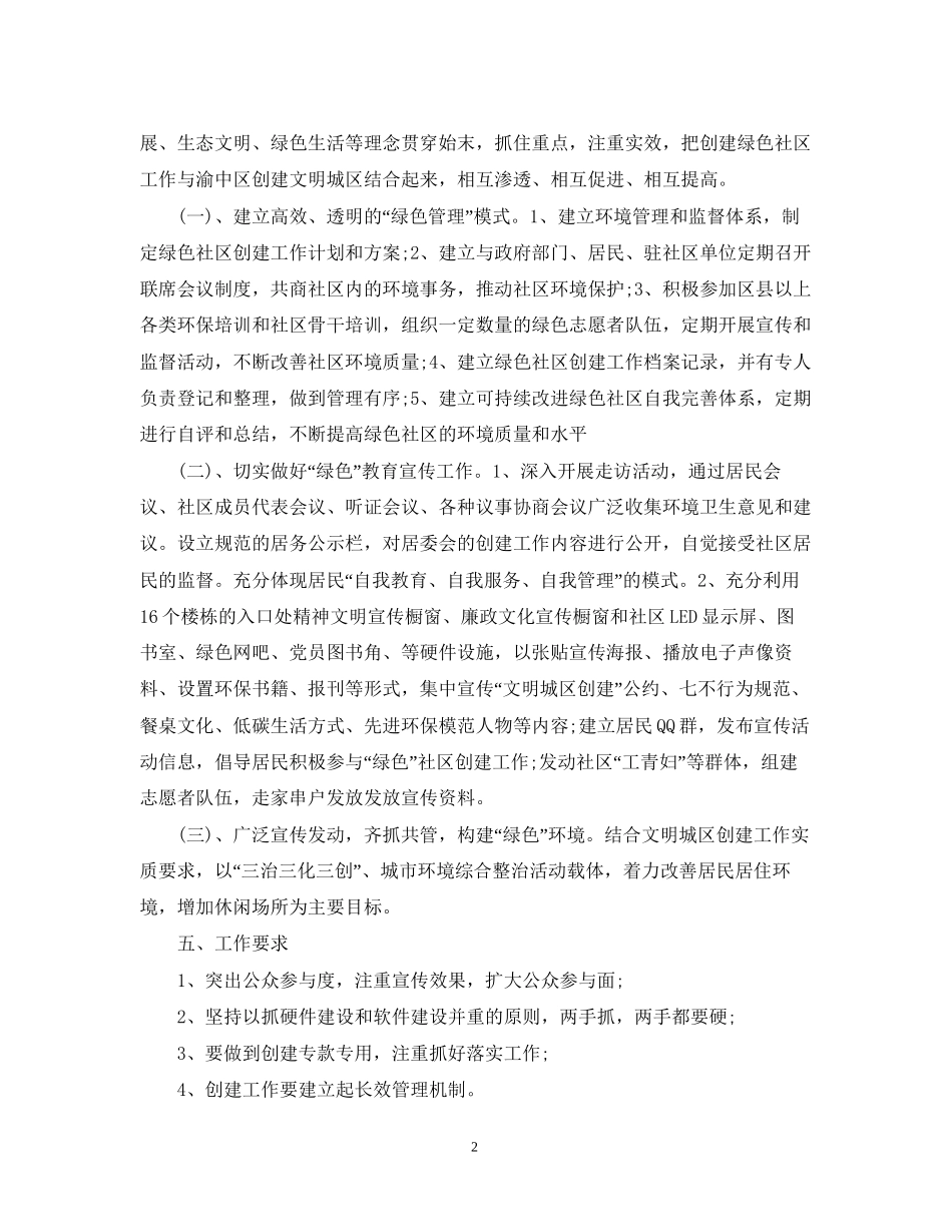 社区环境卫生整治的工作计划2_第2页