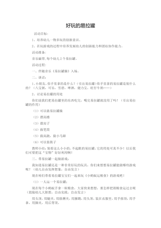好玩的易拉罐