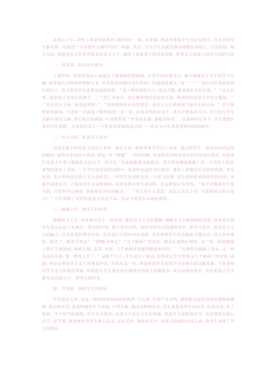 颐和园评课稿_第1页