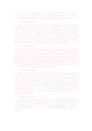 颐和园评课稿