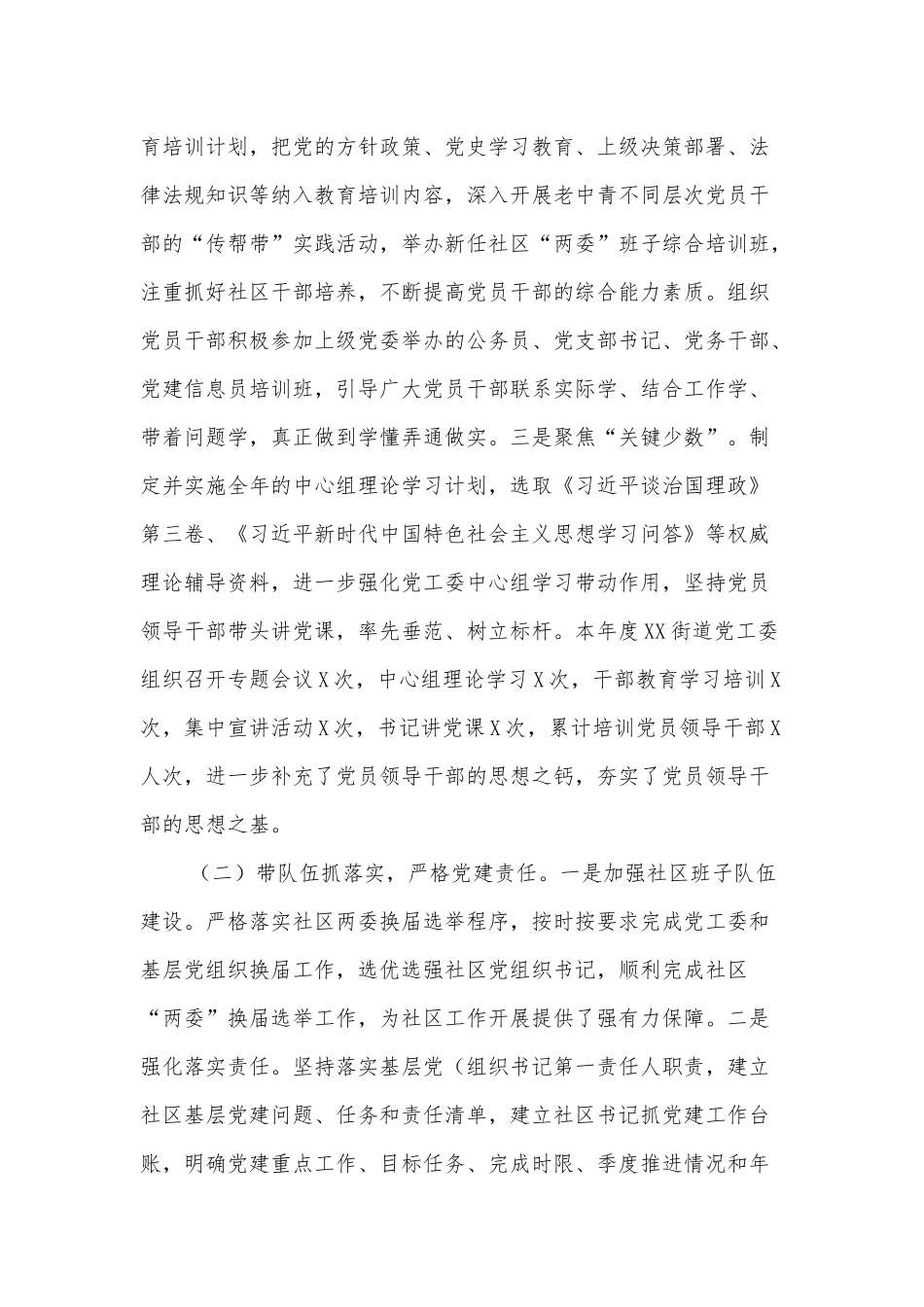 街道党工委2021年度基层党建工作总结_第2页