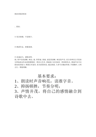 朗读训练的要求