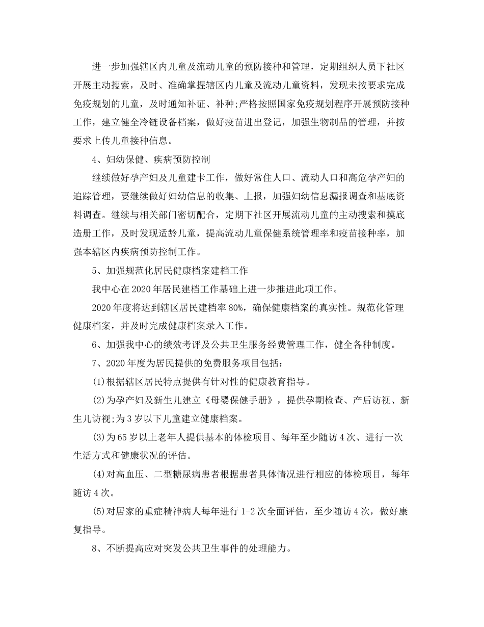 社区卫生工作计划范文ppt_第2页