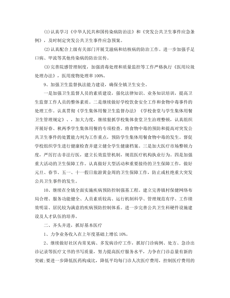 社区卫生工作计划范文ppt_第3页