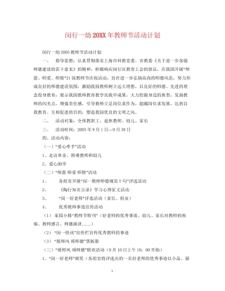 闵行一幼教师节活动计划