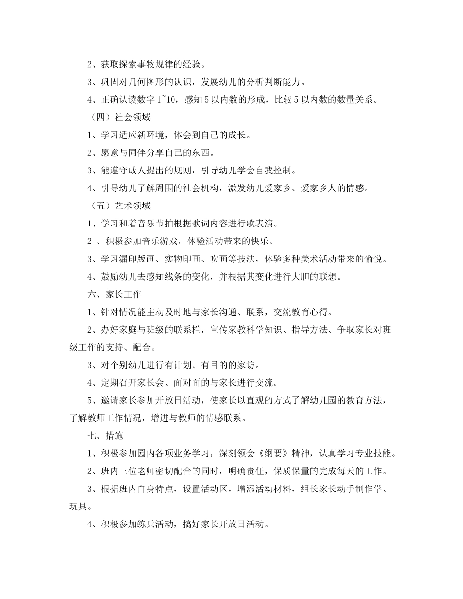 2020年幼儿园中班上学期班务计划范本模板_第3页