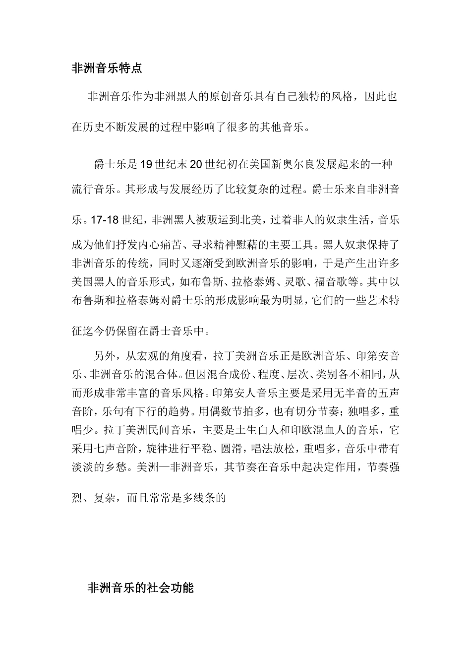 非洲音乐特点_第1页