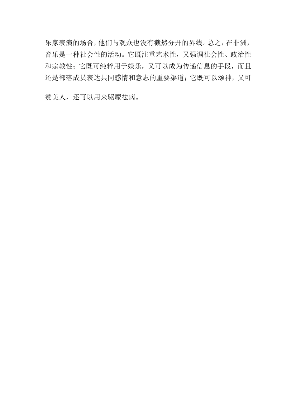 非洲音乐特点_第3页