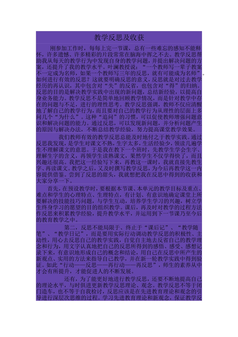 教学反思及收获_第1页