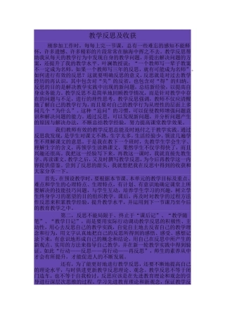 教学反思及收获