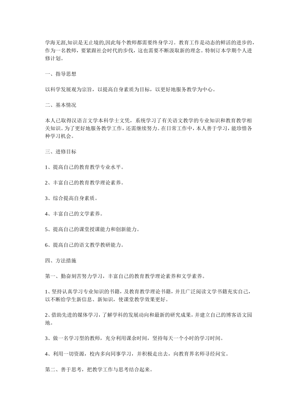 研修计划 (5)_第1页