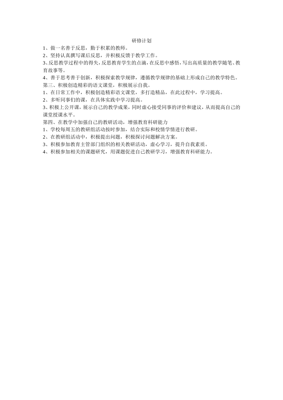 研修计划 (5)_第2页