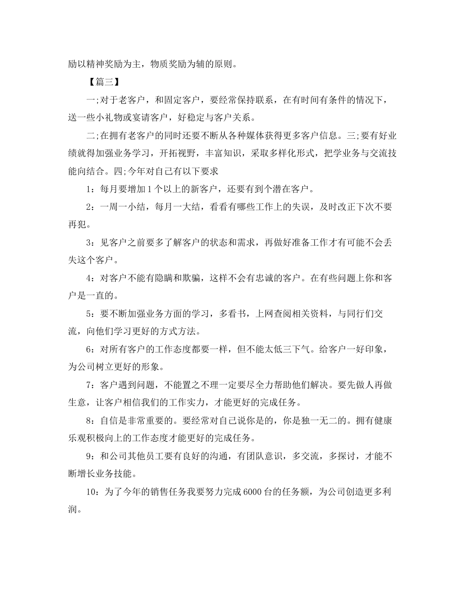 业务员销售工作计划格式_第3页