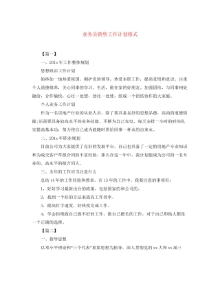 业务员销售工作计划格式