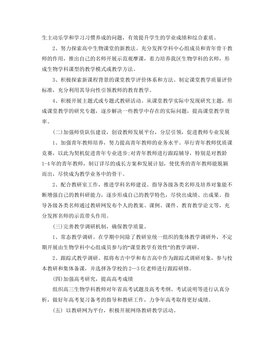 高三生物教师工作工作计划书_第2页