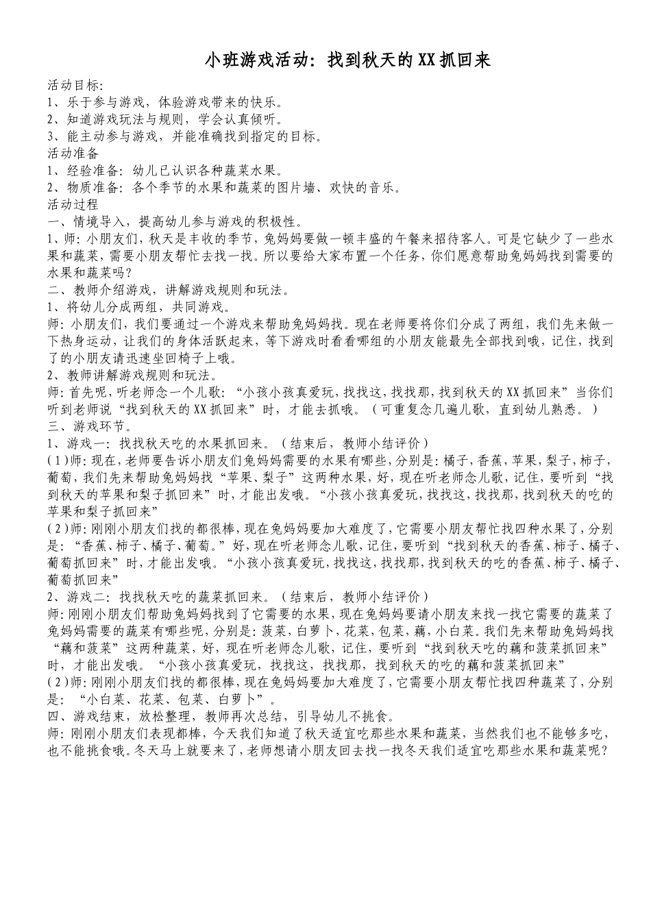 小班游戏活动_第1页