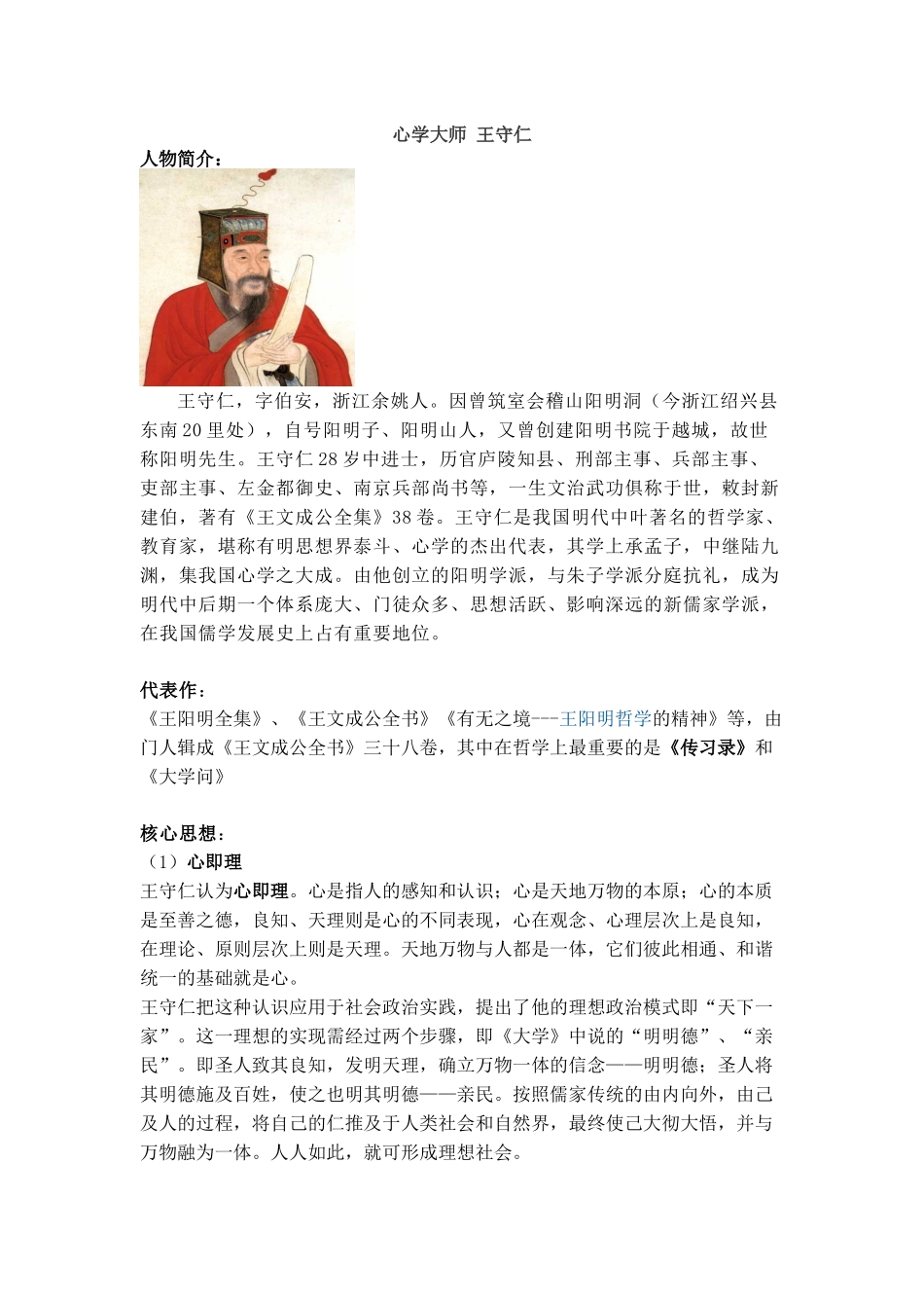 心学大师王守仁_第1页