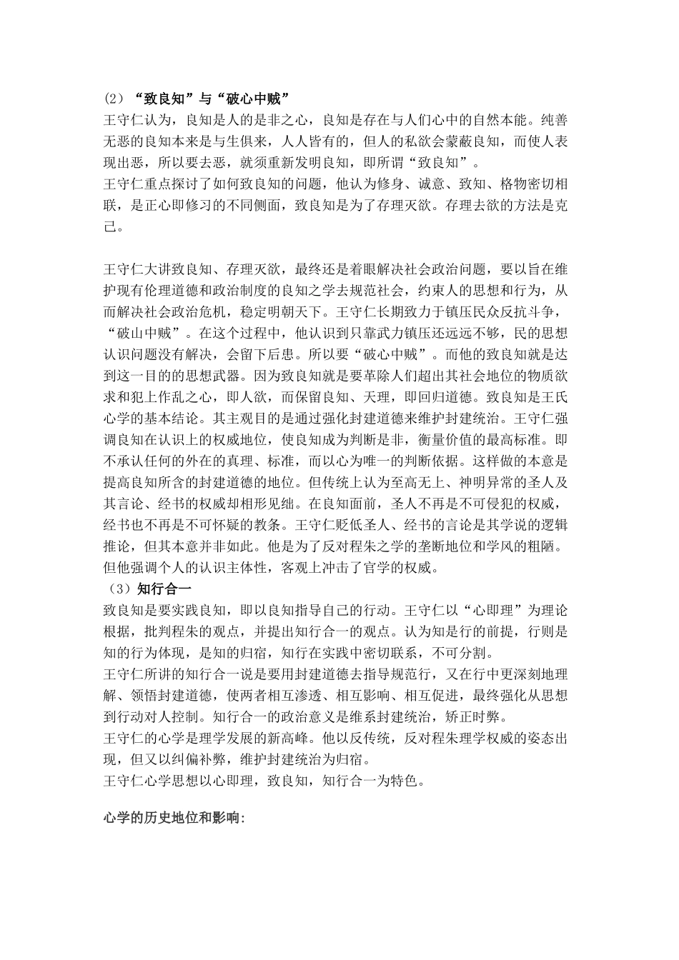 心学大师王守仁_第2页