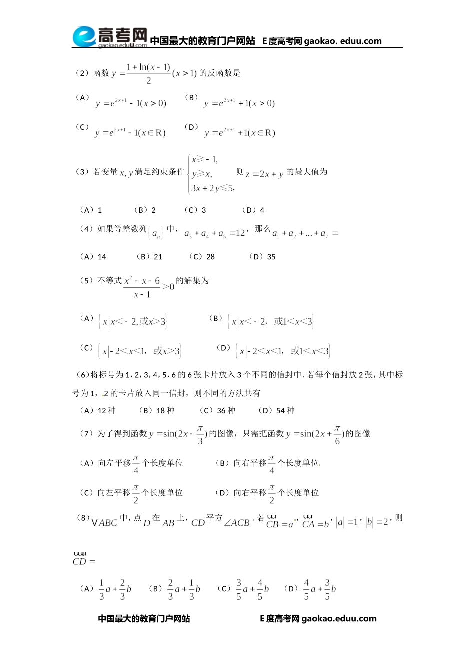 理科数学 (3)_第2页