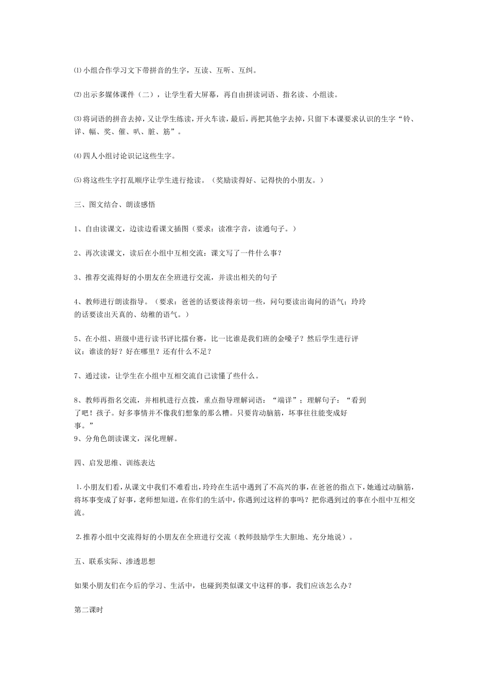 玲玲的画教案二_第2页