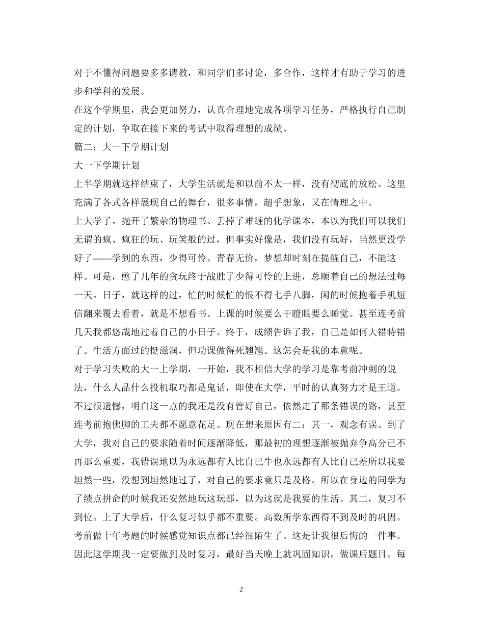 大一学习计划2_第2页