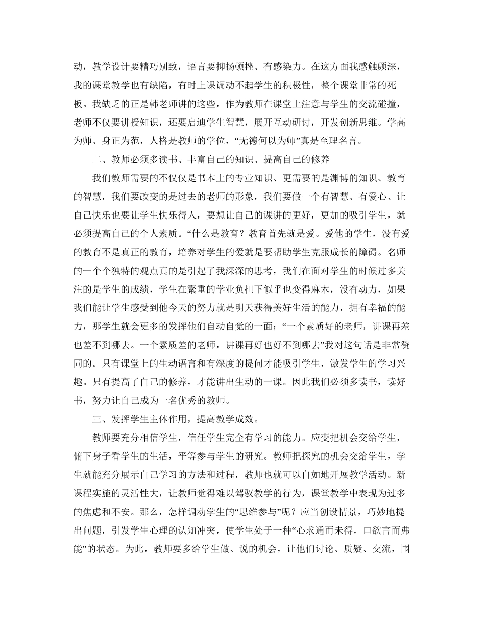 国培计划学习学员培训总结_第2页