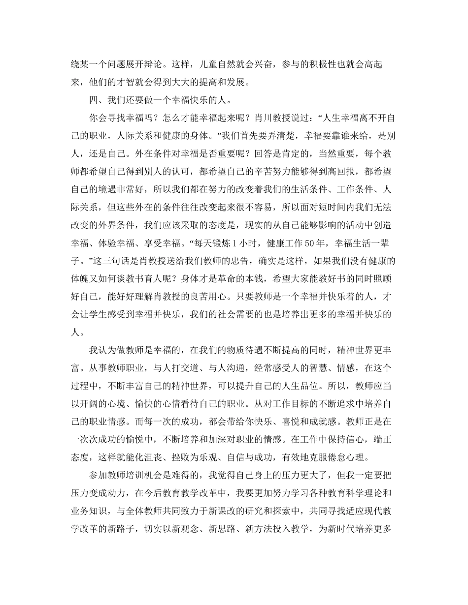 国培计划学习学员培训总结_第3页