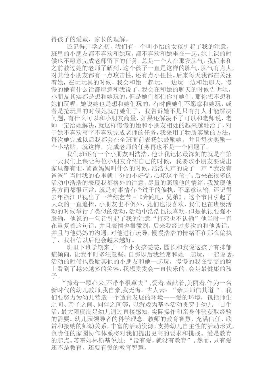 让爱与教育同在_第2页