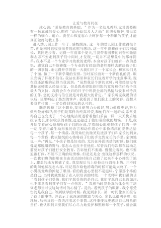 让爱与教育同在