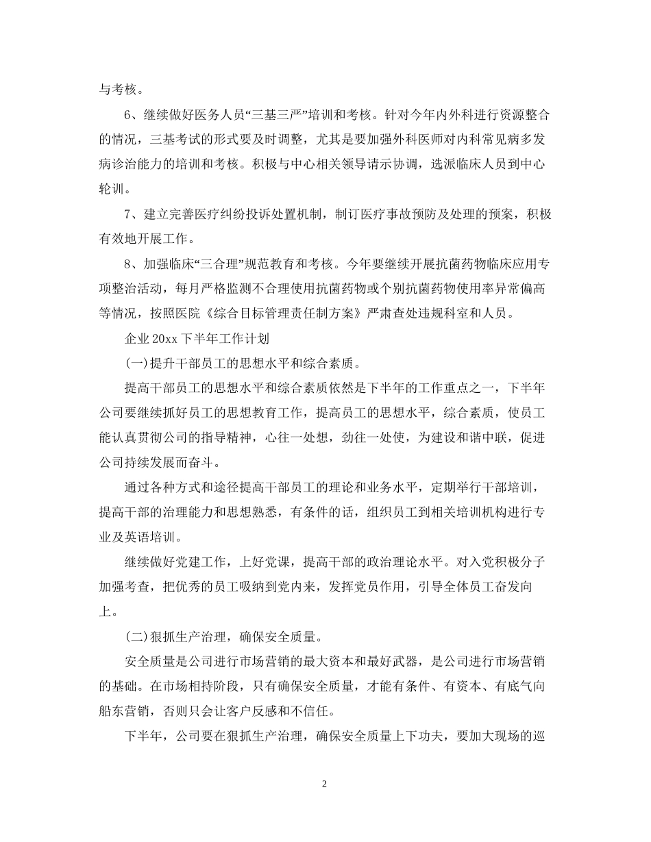 医务科下半年工作计划_第2页