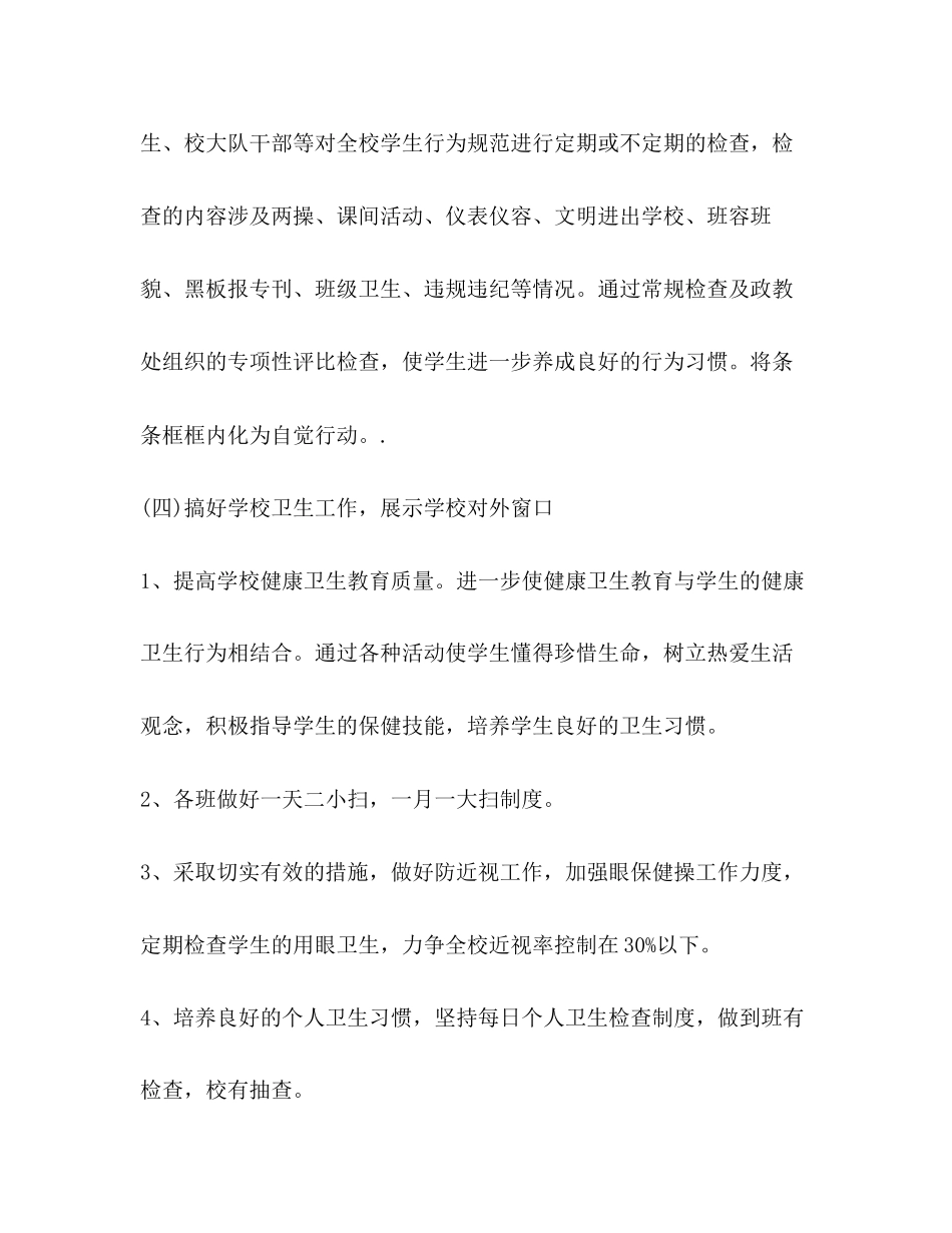 政教处工作计划2)_第3页