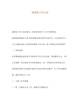 政教处工作计划2)