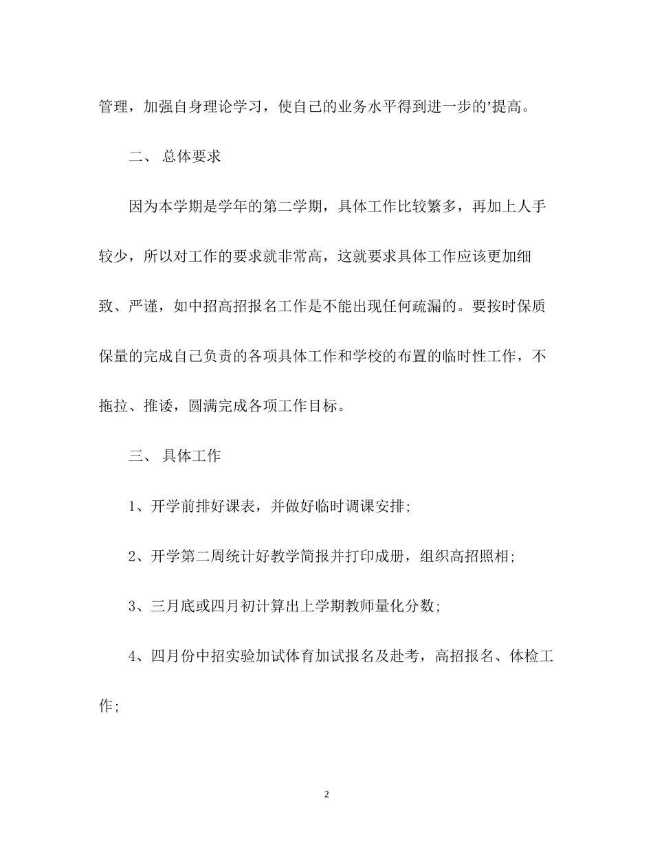 教务员个人工作计划_第2页