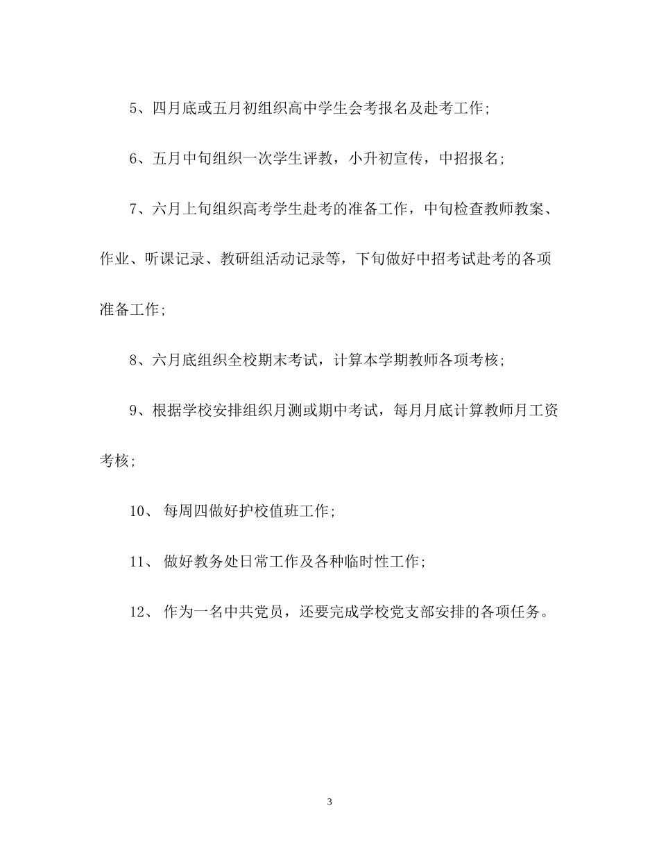 教务员个人工作计划_第3页