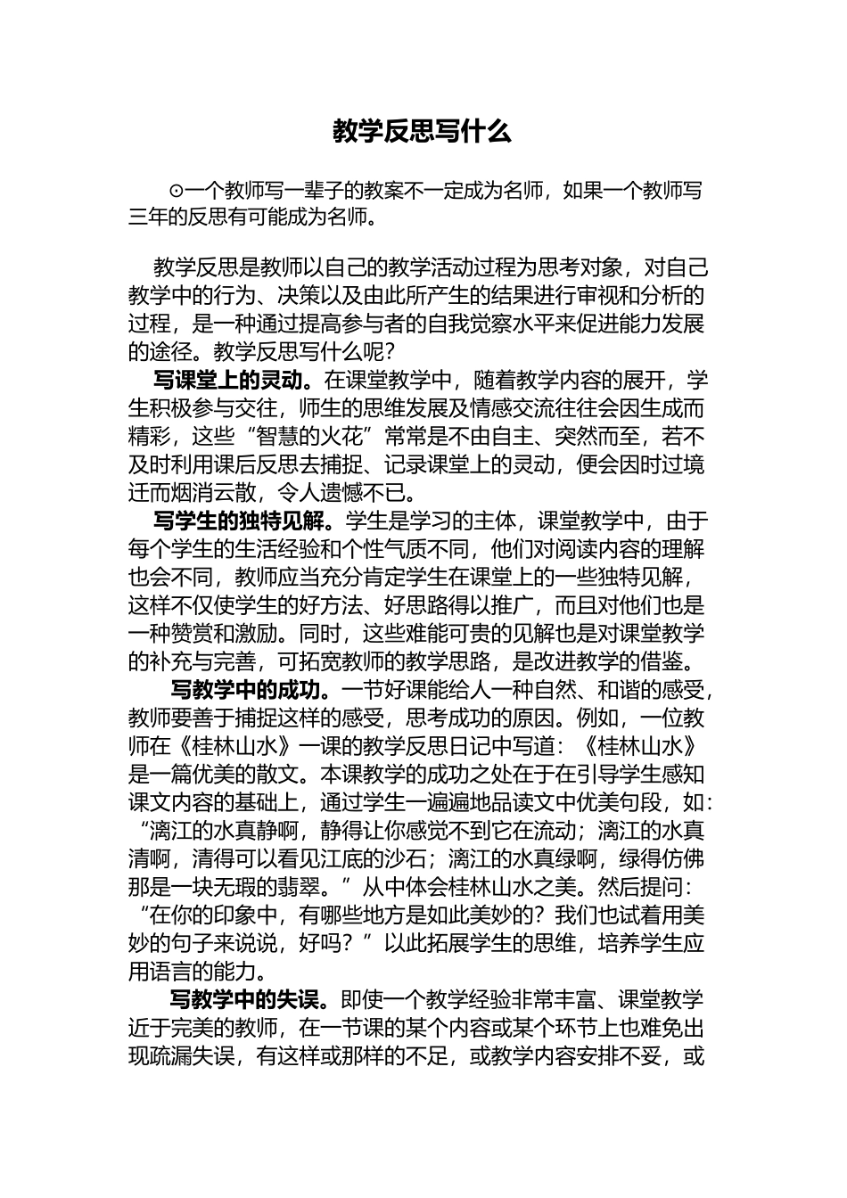 教学反思写什么_第1页