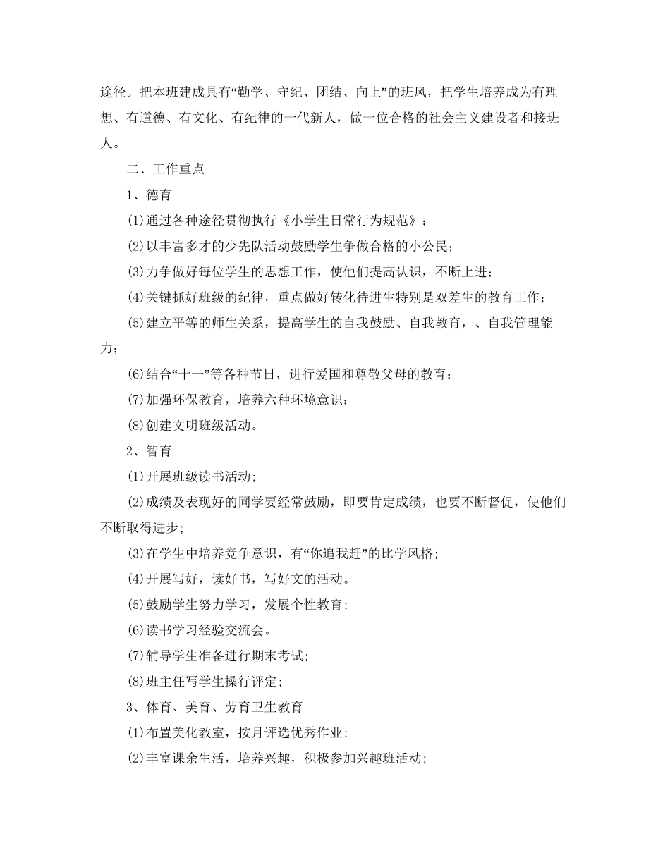 德育工作计划四年级德育工作计划3篇_第3页