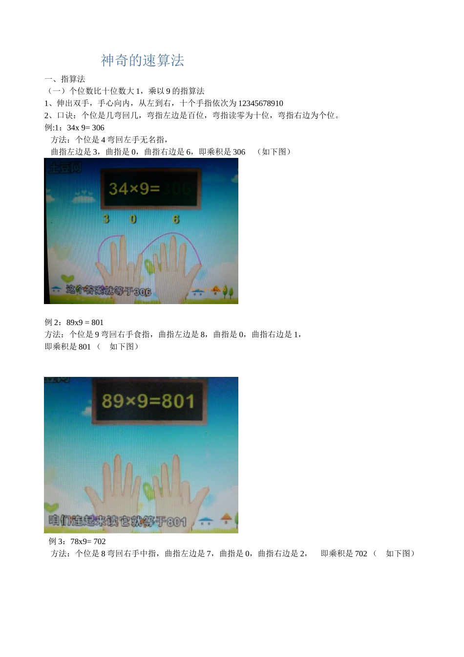 神奇的速算法_第1页