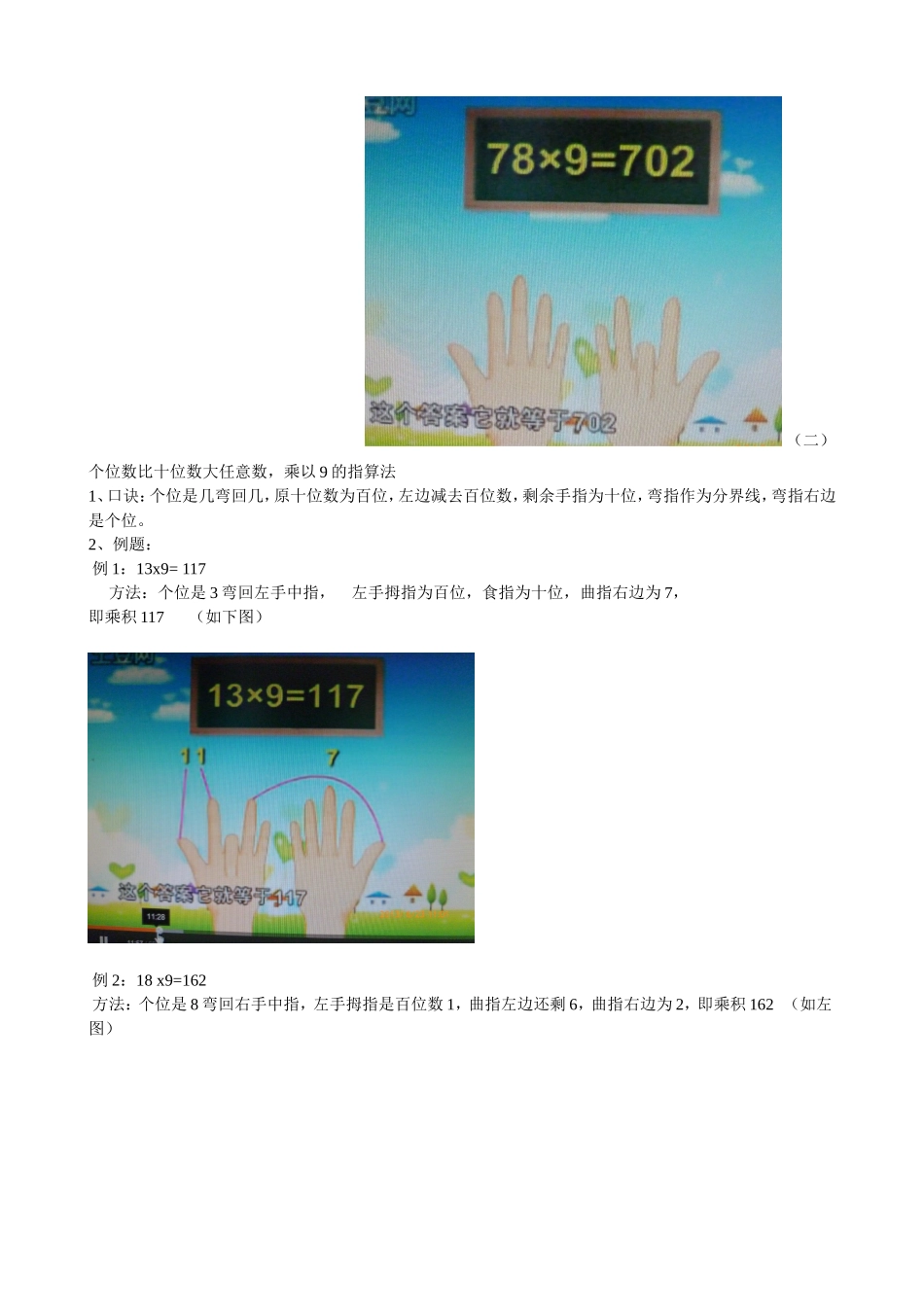 神奇的速算法_第2页